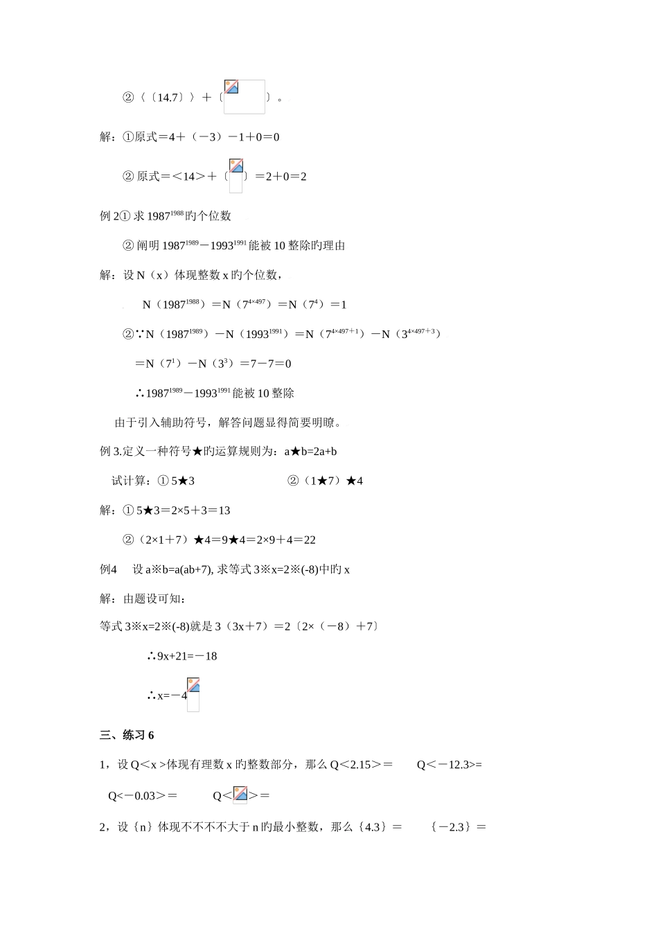 2025年初中数学竞赛标准教程及练习数学符号_第2页