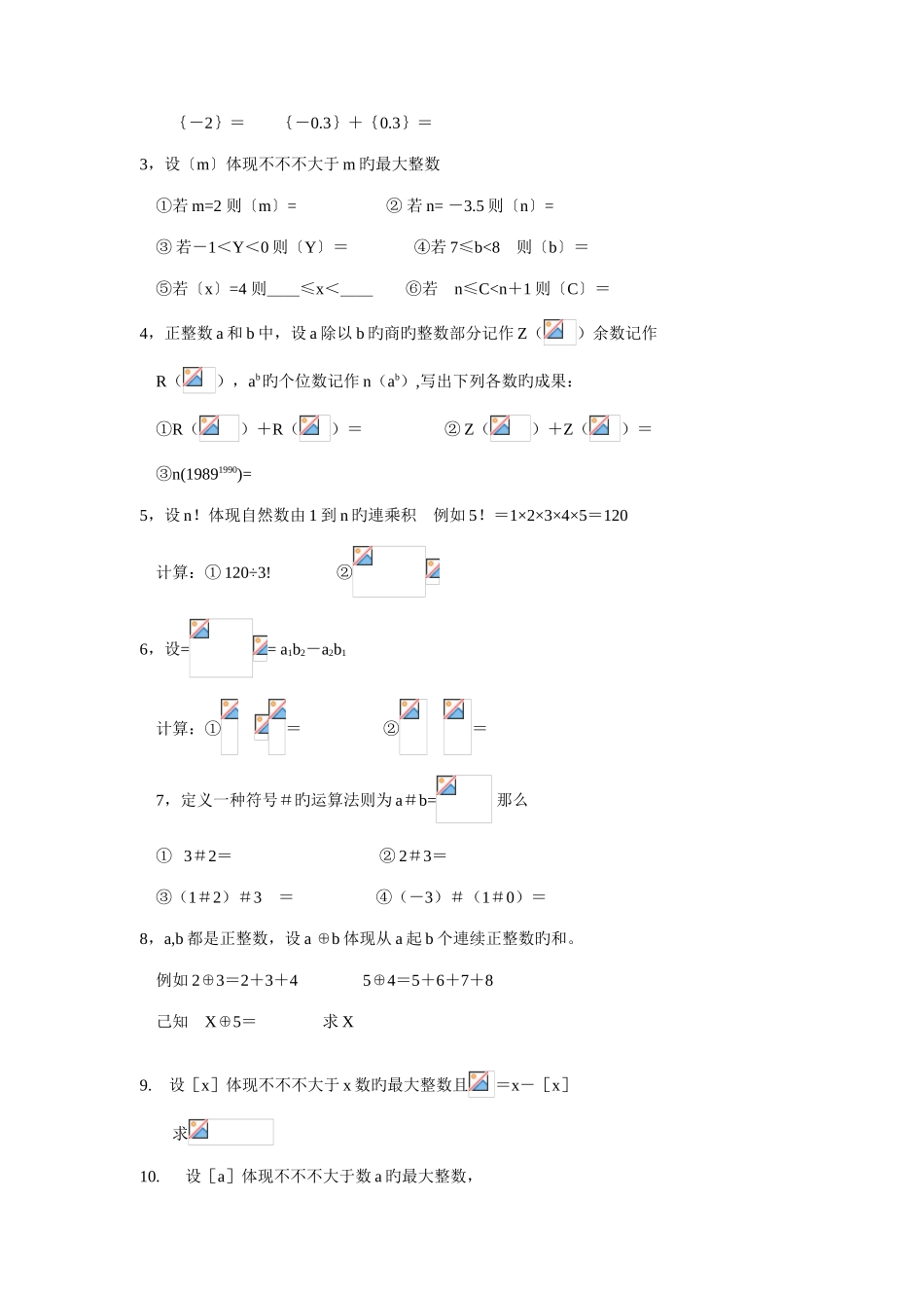 2025年初中数学竞赛标准教程及练习数学符号_第3页