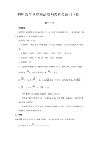 2025年初中数学竞赛标准教程及练习数学符号
