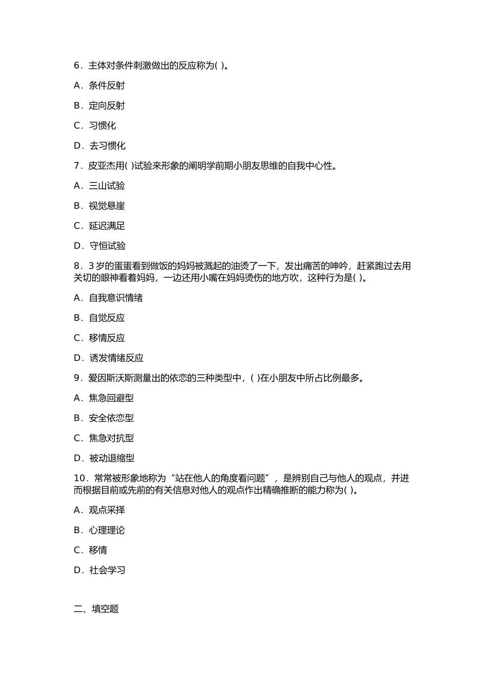 2025年幼儿园教师招聘考试试题及答案_第2页