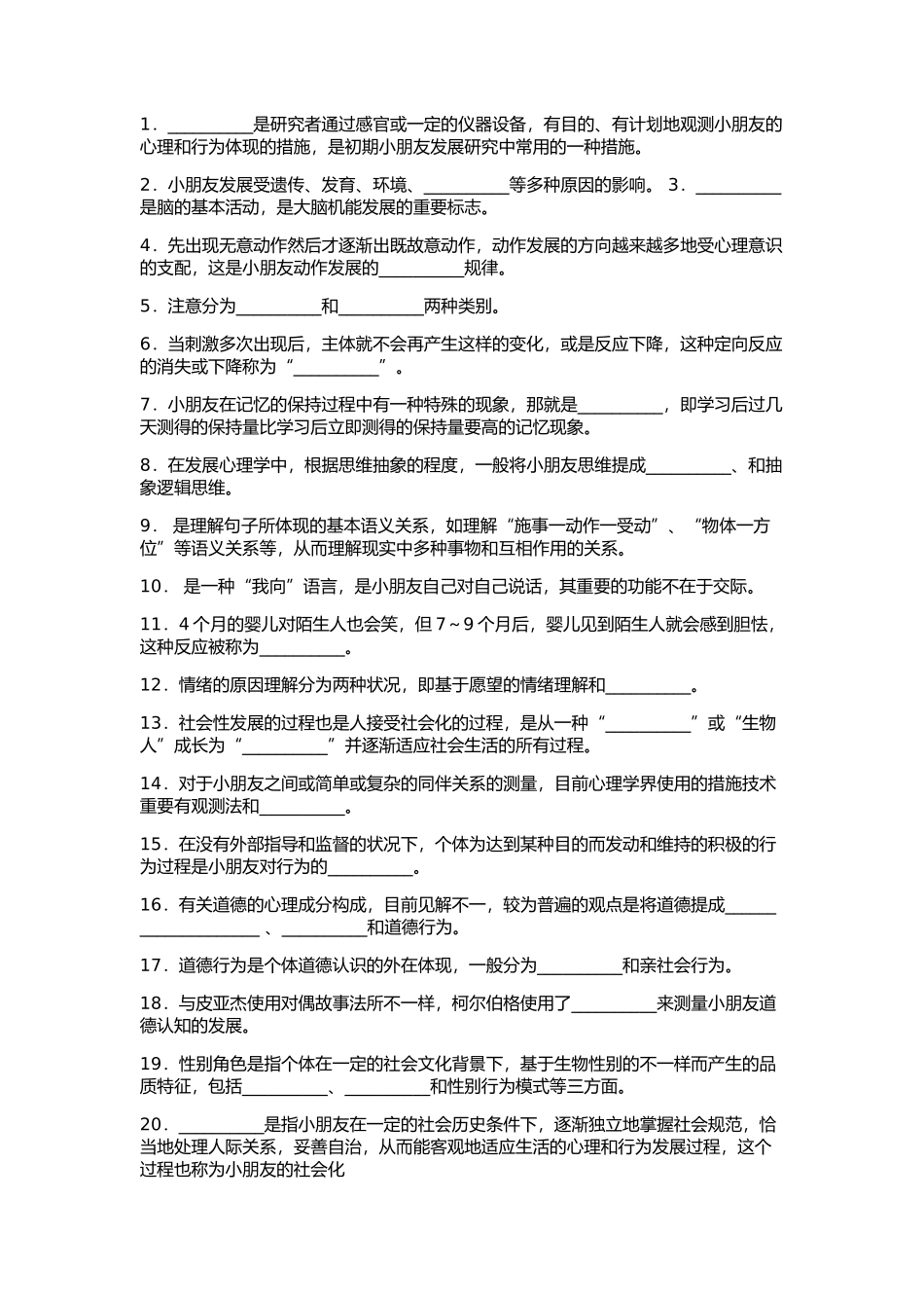 2025年幼儿园教师招聘考试试题及答案_第3页