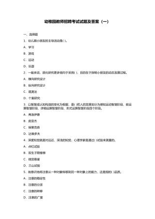 2025年幼儿园教师招聘考试试题及答案