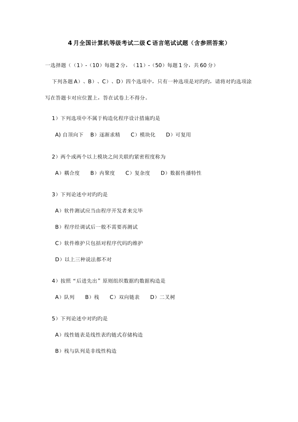 2025年全国计算机二级C语言笔试真题及答案_第1页