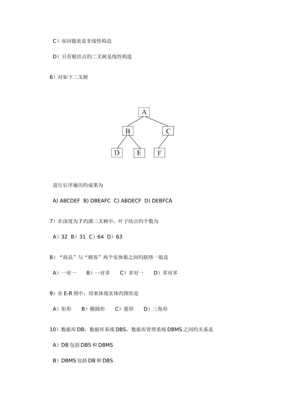 2025年全国计算机二级C语言笔试真题及答案_第2页