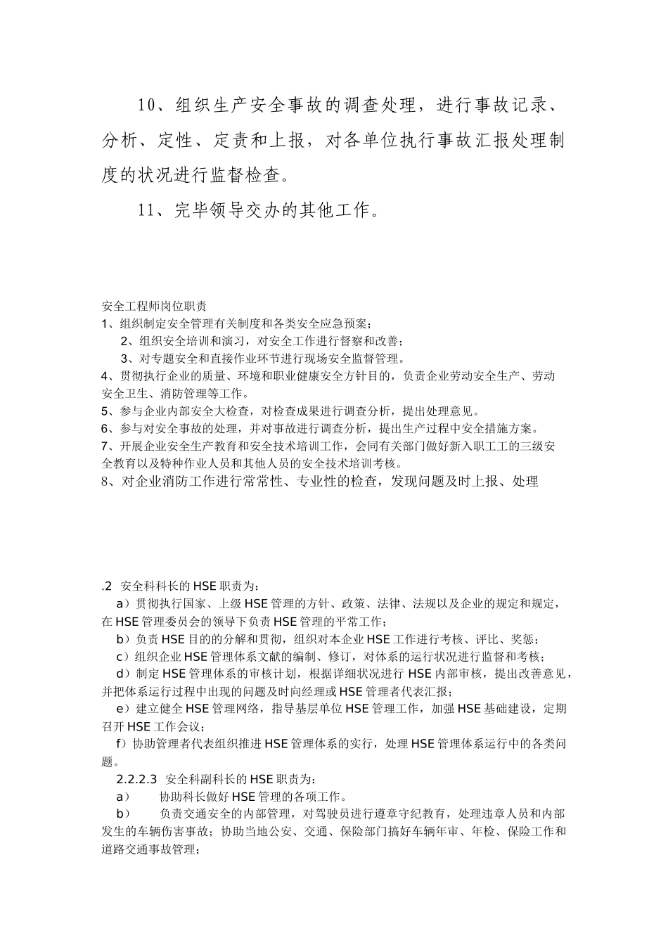 2025年安全工程师职责_第2页