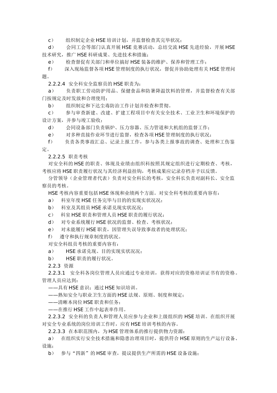 2025年安全工程师职责_第3页