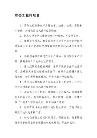 2025年安全工程师职责