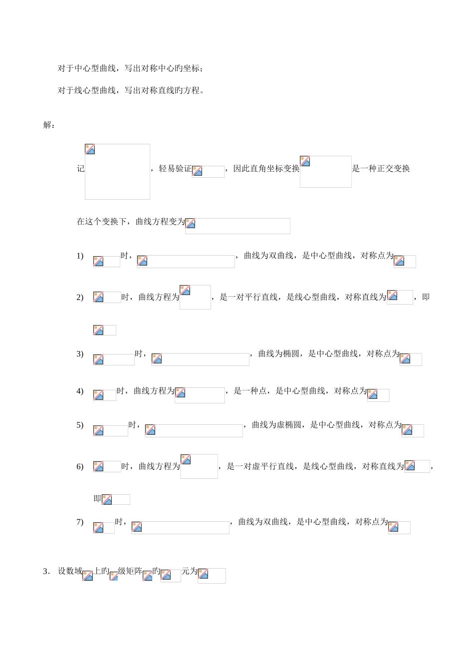 2025年北京大学研究生入学考试高等代数与解析几何试题及答案_第2页