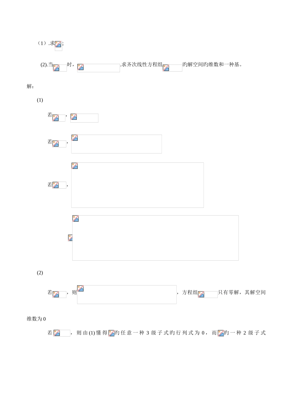 2025年北京大学研究生入学考试高等代数与解析几何试题及答案_第3页