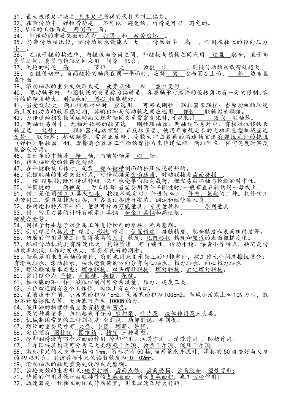 2025年机械基础知识综合试题题库_第2页