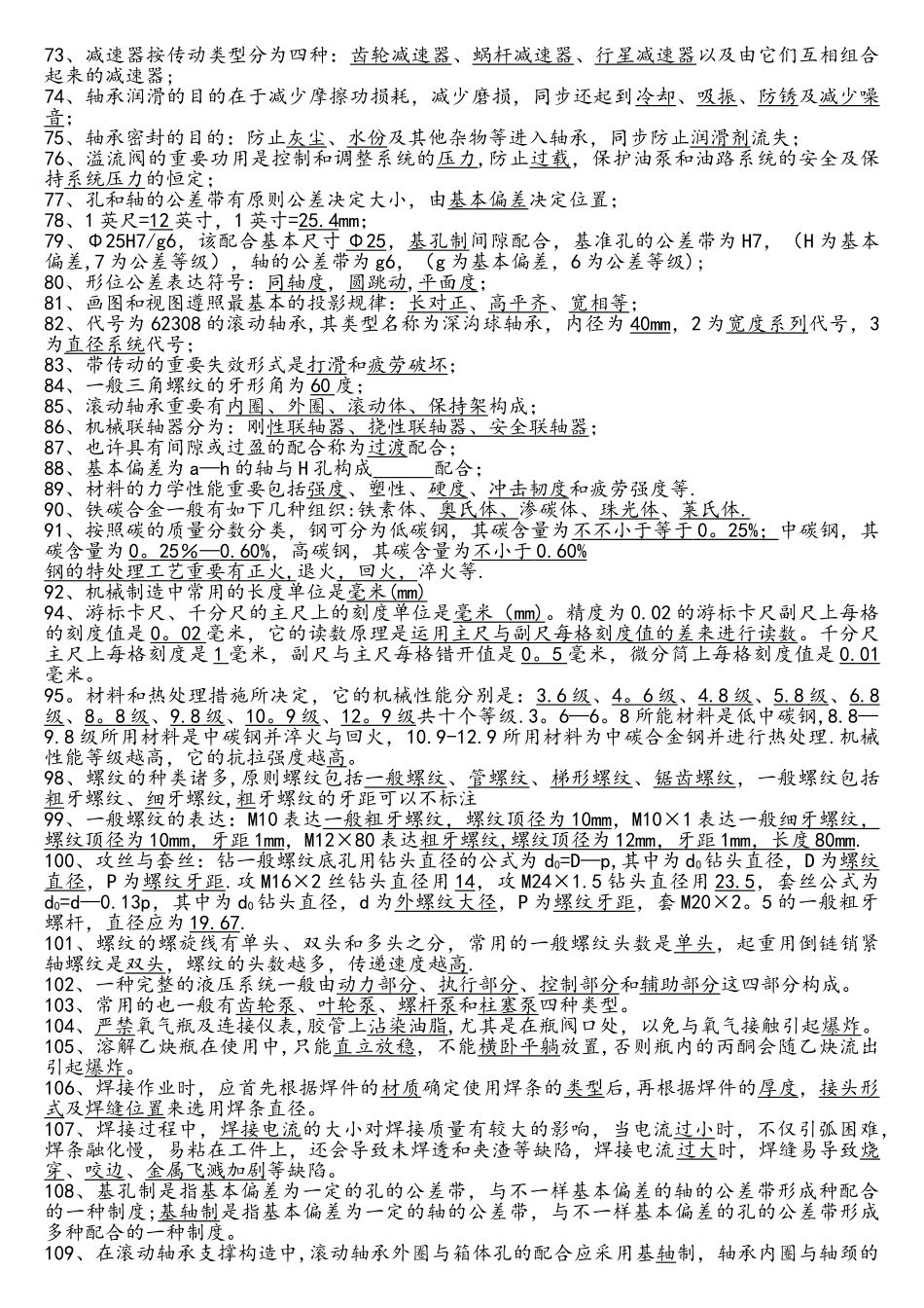 2025年机械基础知识综合试题题库_第3页