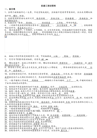 2025年机械基础知识综合试题题库