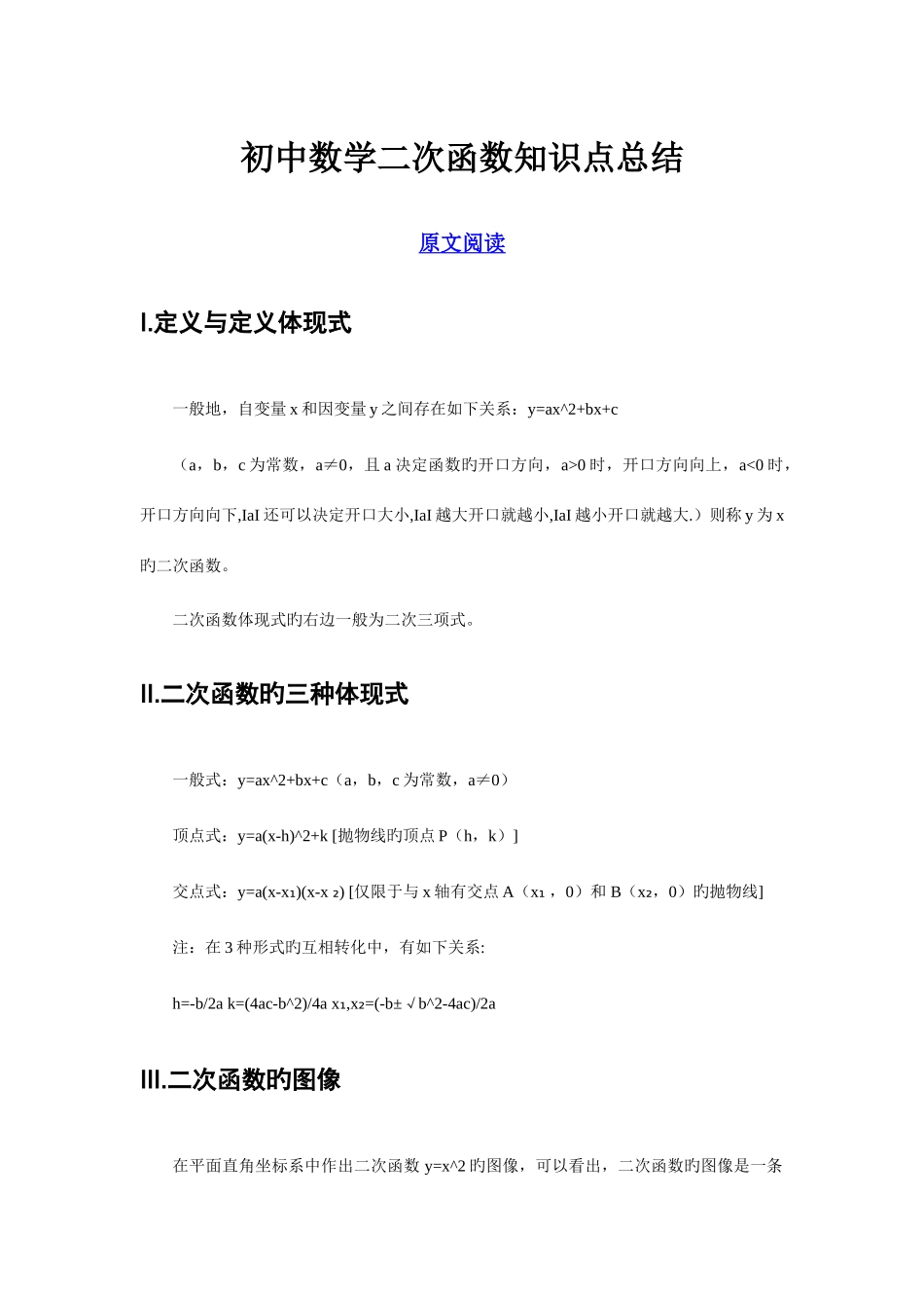 2025年初中数学二次函数知识点总结_第1页