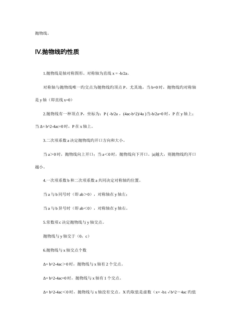 2025年初中数学二次函数知识点总结_第2页