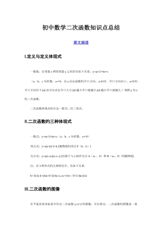 2025年初中数学二次函数知识点总结