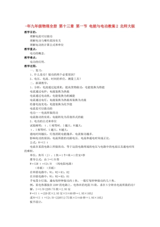 2025年九年级物理全册第十三章第一节电能与电功教案2北师大版
