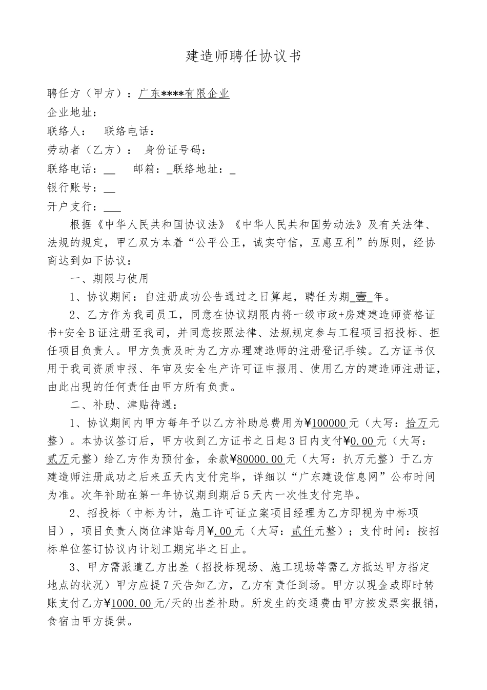 2025年一级建造师挂项目协议知识分享_第2页