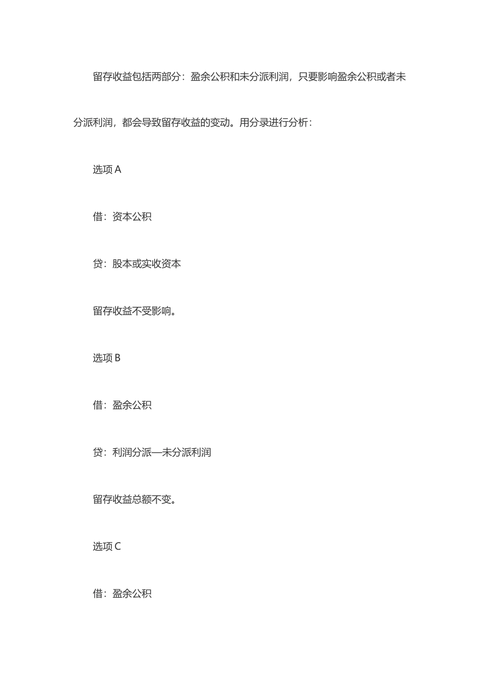 2025年《初级会计实务》年度真题与答案 _第2页