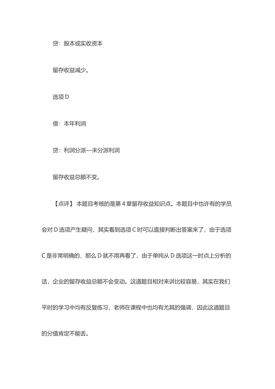 2025年《初级会计实务》年度真题与答案 _第3页