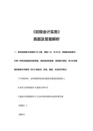 2025年《初级会计实务》年度真题与答案 