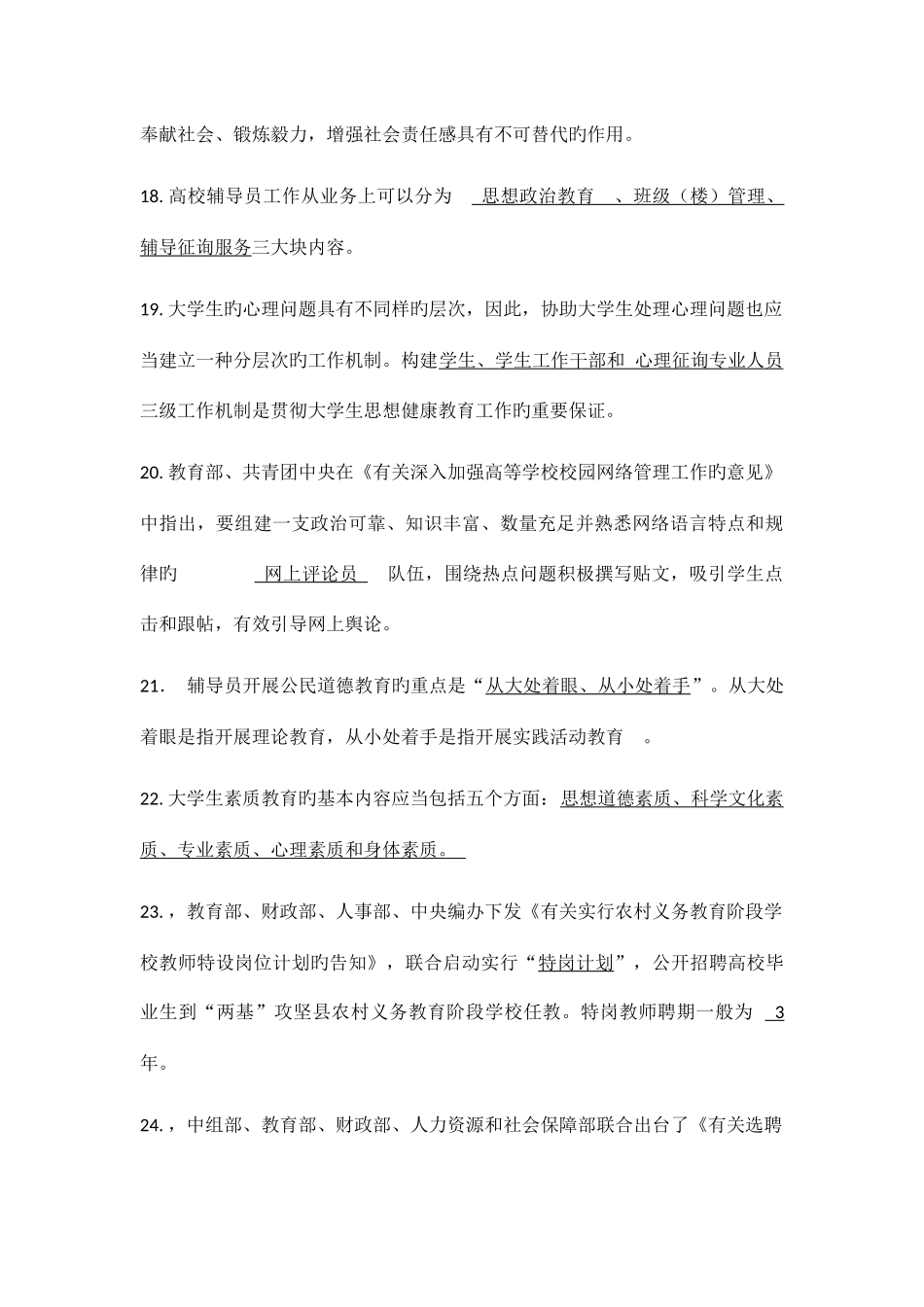 2025年高校辅导员考试基础知识试题题库_第3页