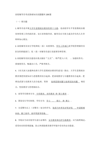 2025年高校辅导员考试基础知识试题题库