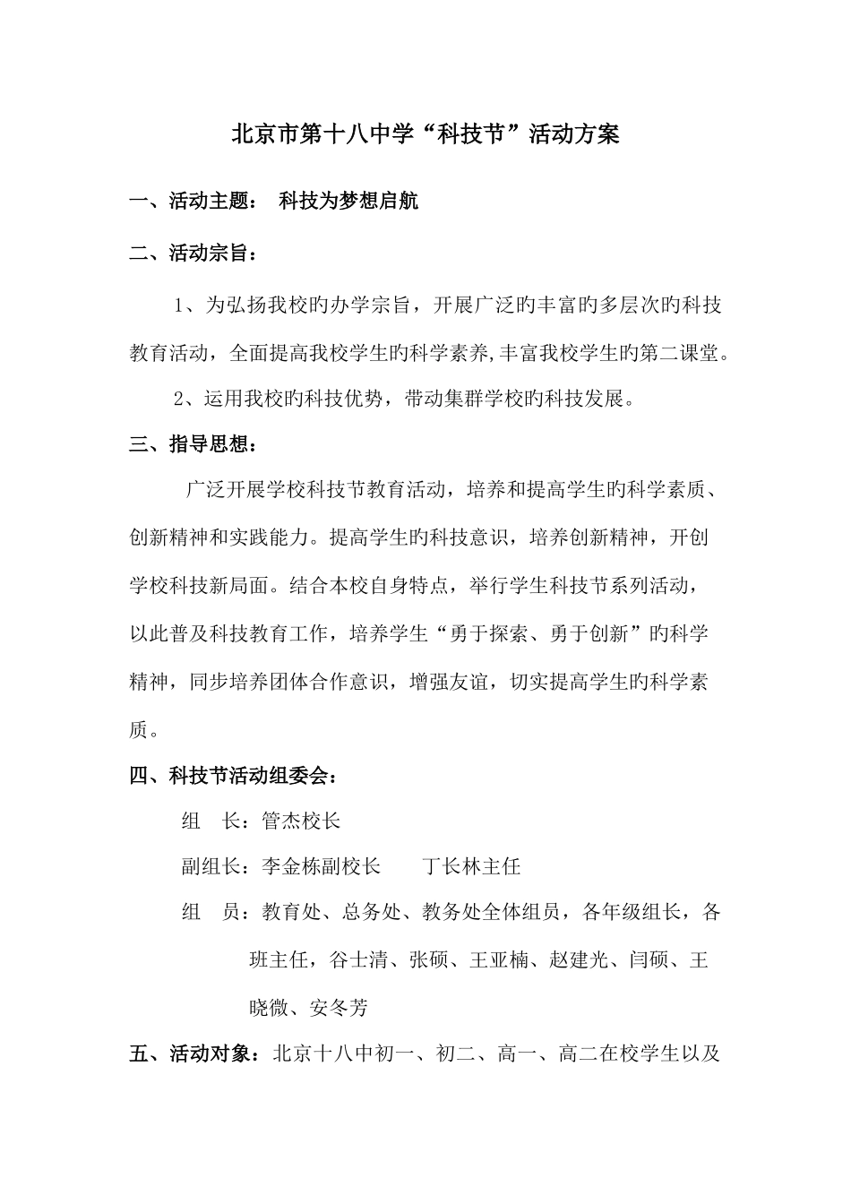 2025年北京中小学生航天知识竞赛活动方案北京第十八中学_第1页