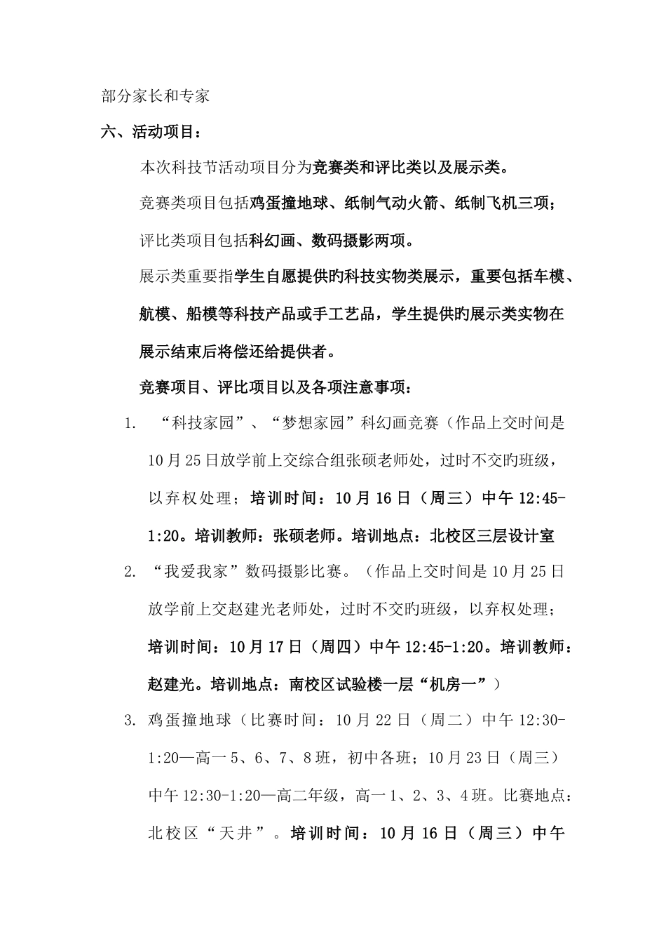 2025年北京中小学生航天知识竞赛活动方案北京第十八中学_第2页