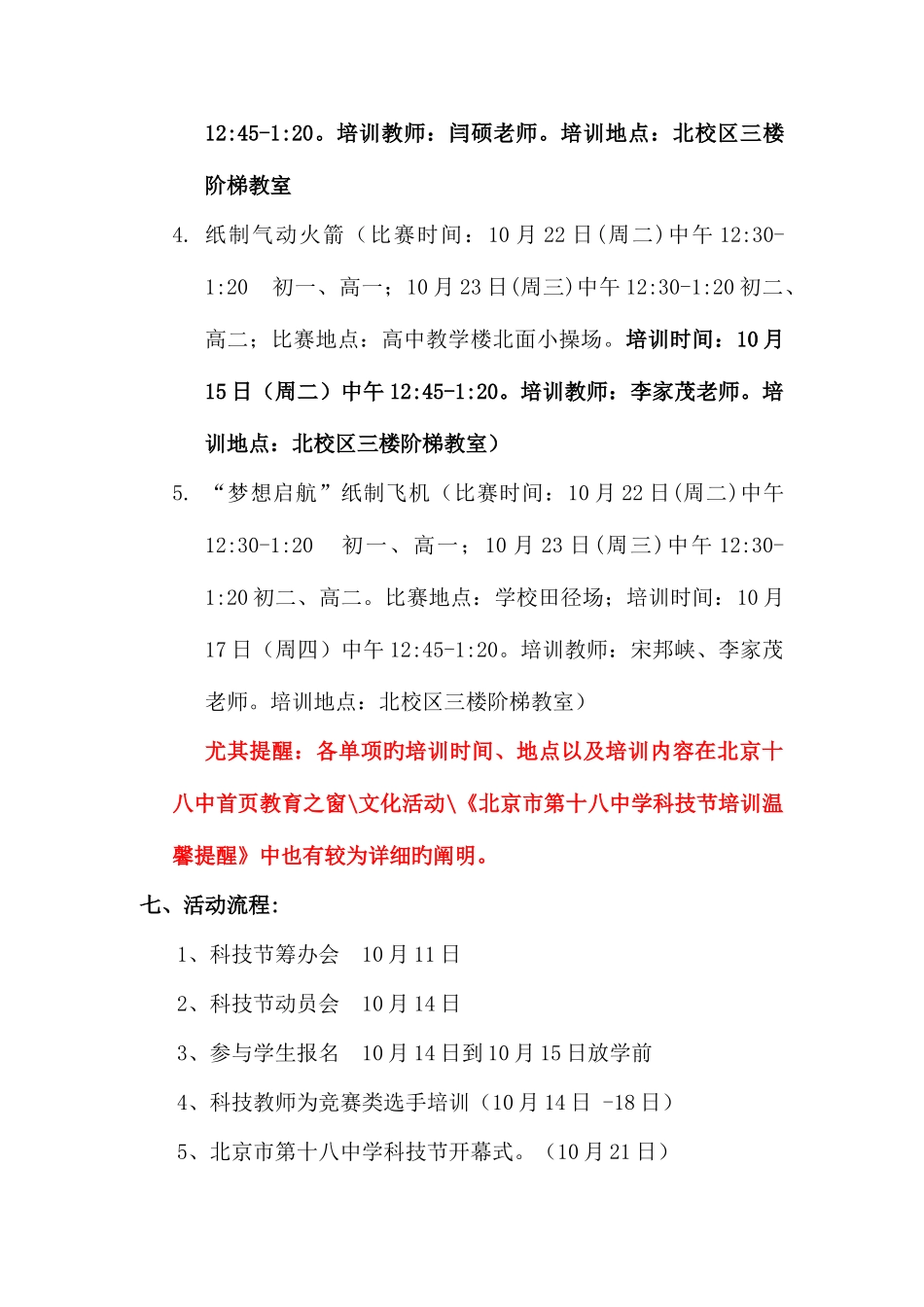 2025年北京中小学生航天知识竞赛活动方案北京第十八中学_第3页