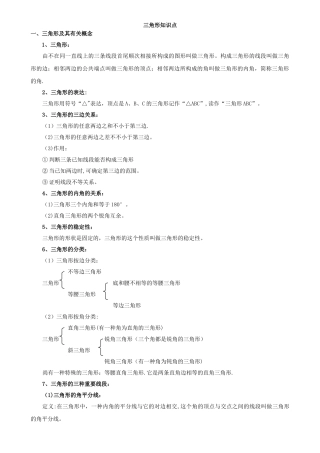 2025年初二数学八上三角形所有知识点总结和常考题型练习题