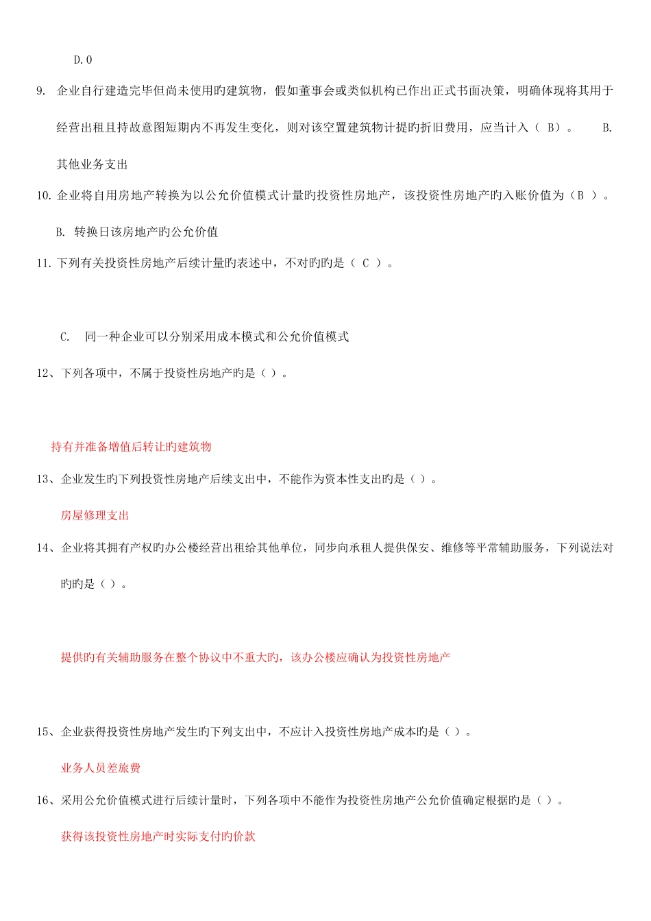 2025年会计继续教育之投资性房地产答案_第2页