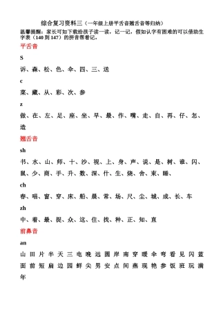2025年一年级语文上册平舌音翘舌音归纳前鼻音后鼻音归纳文档良心出品