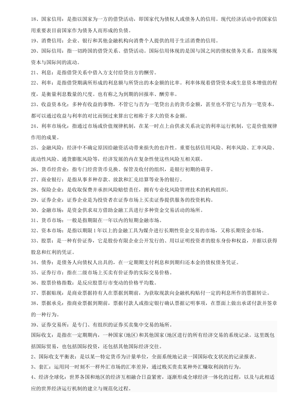 2025年电大货币银行学形成性考核作业答案_第2页