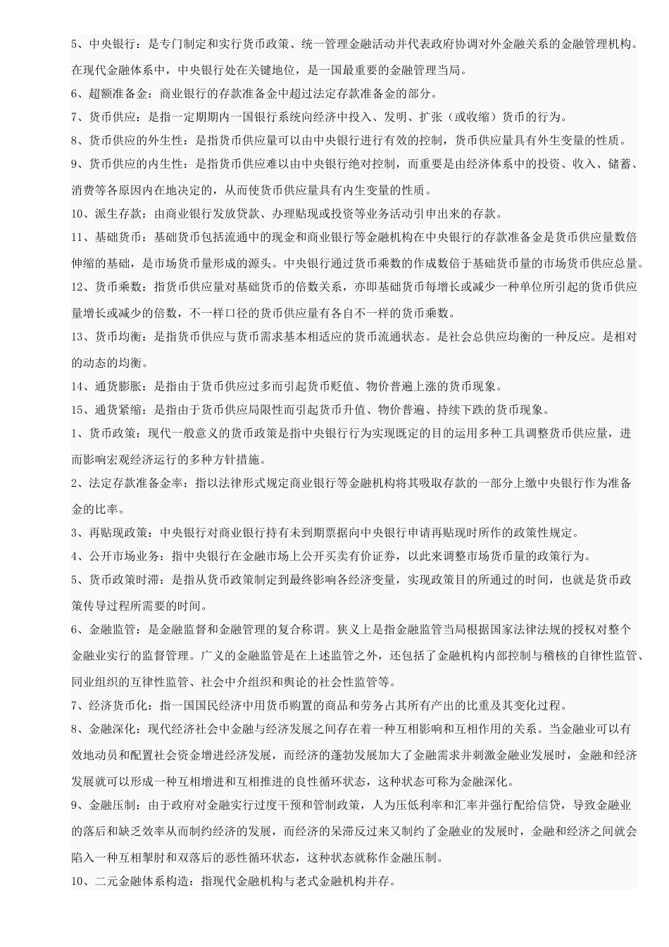 2025年电大货币银行学形成性考核作业答案_第3页