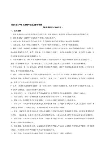 2025年电大货币银行学形成性考核作业答案