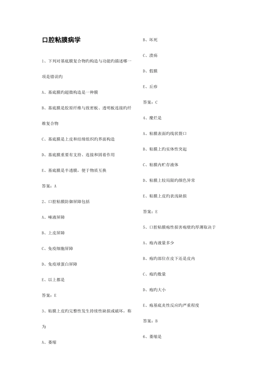 2025年口腔黏膜病学题库_第1页