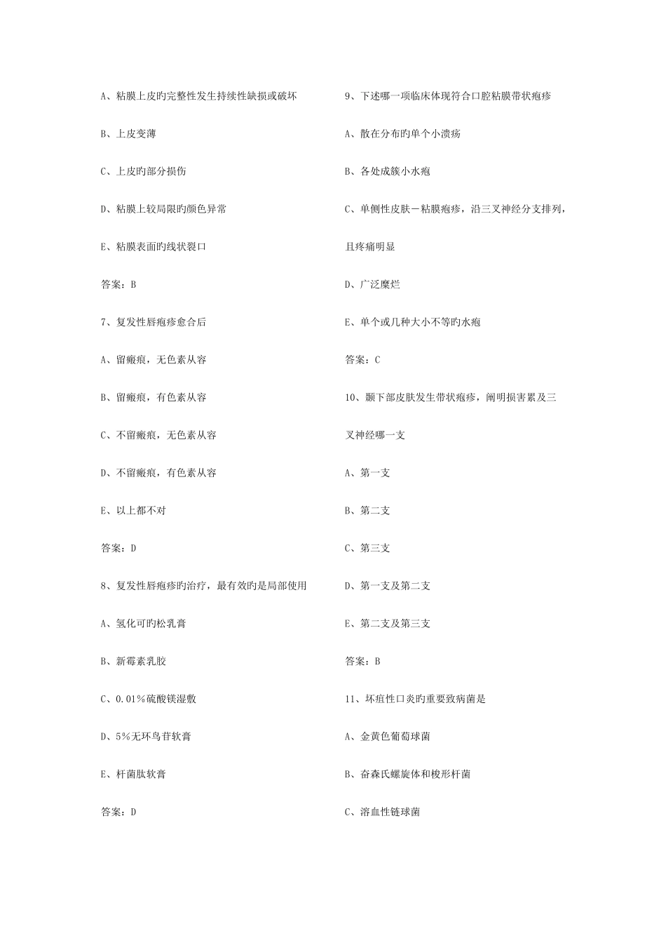 2025年口腔黏膜病学题库_第2页