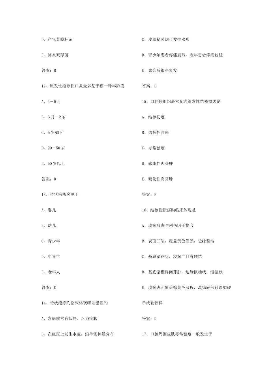 2025年口腔黏膜病学题库_第3页