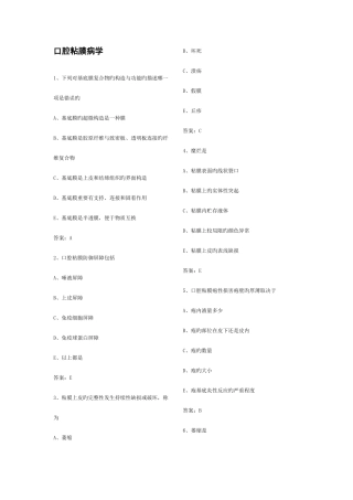 2025年口腔黏膜病学题库