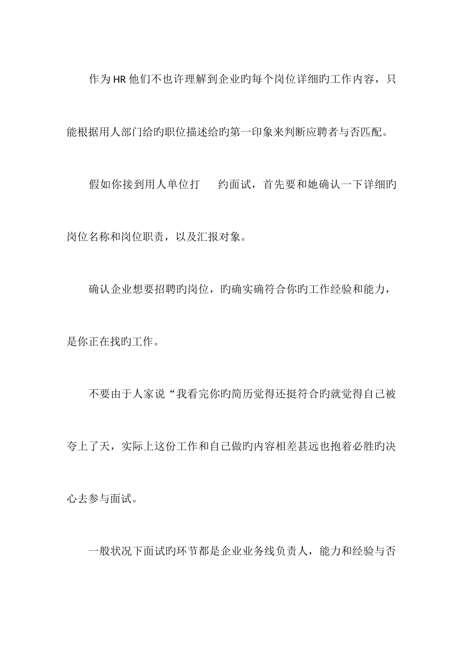 2025年企业面试迷之套路及答题技巧_第2页