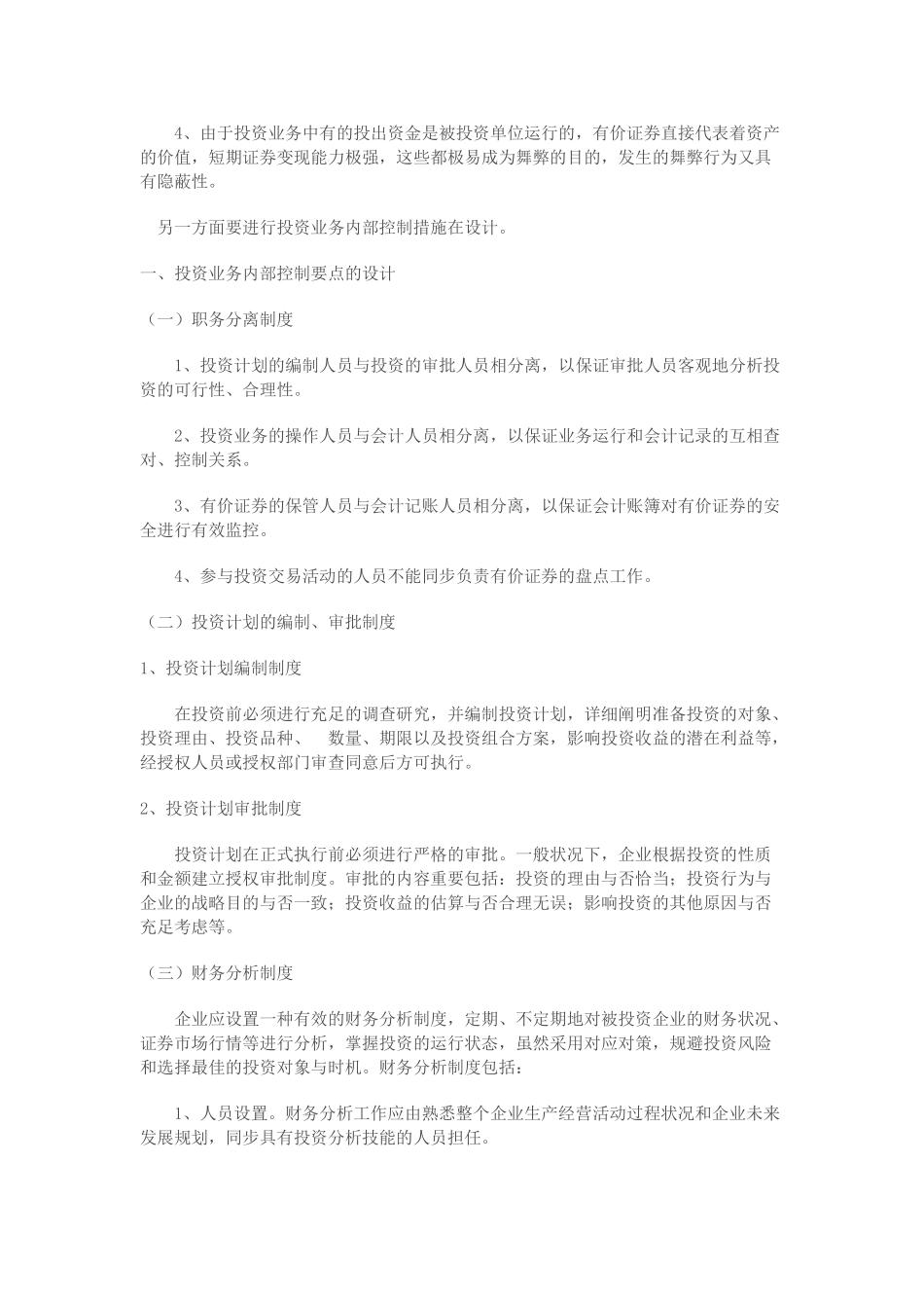 2025年电大会计制度设计作业_第2页