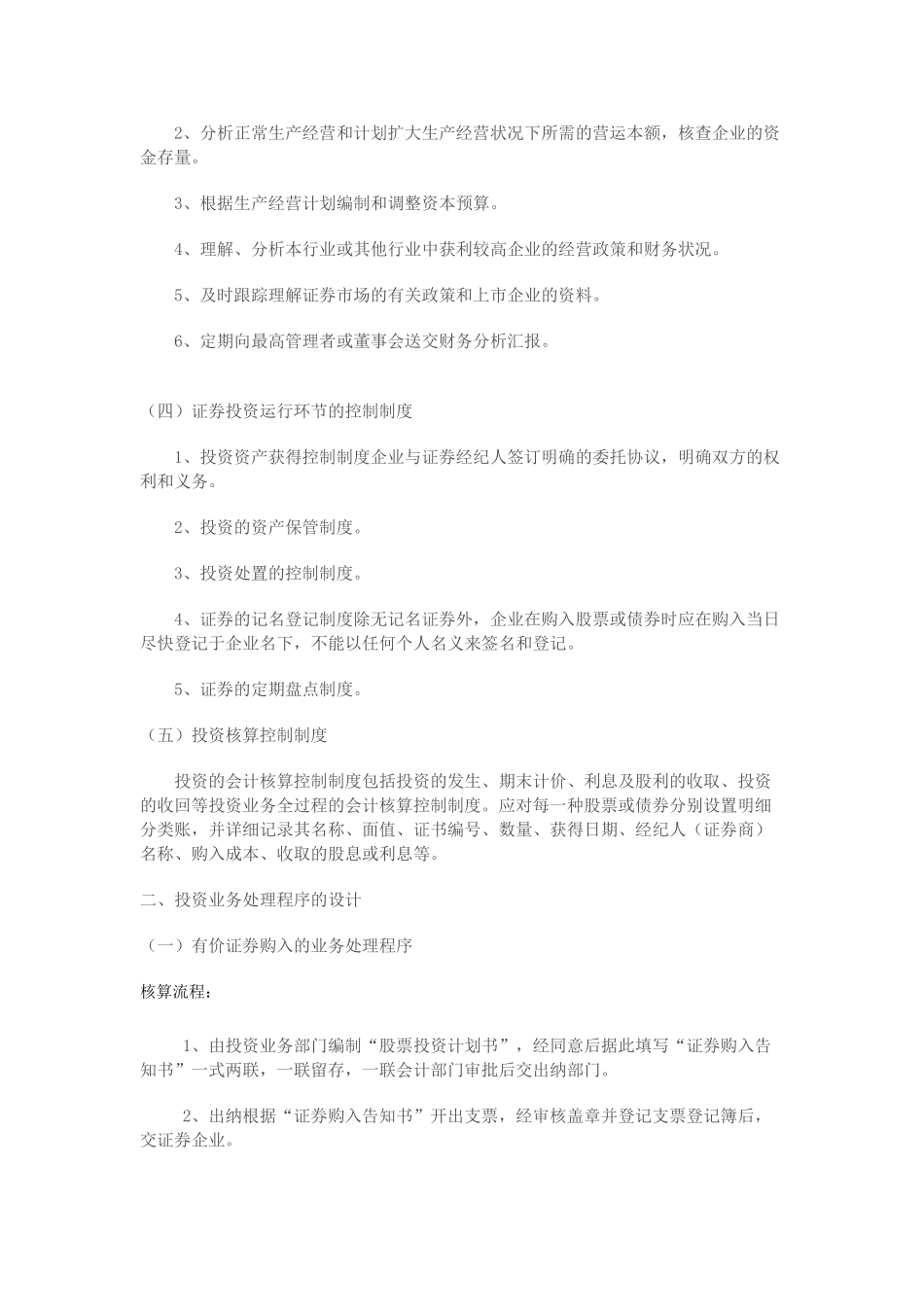 2025年电大会计制度设计作业_第3页