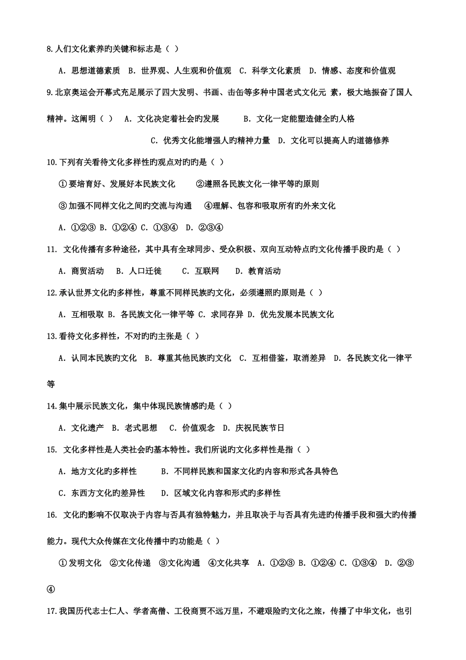 2025年高二政治文化生活学业水平模拟考试_第2页