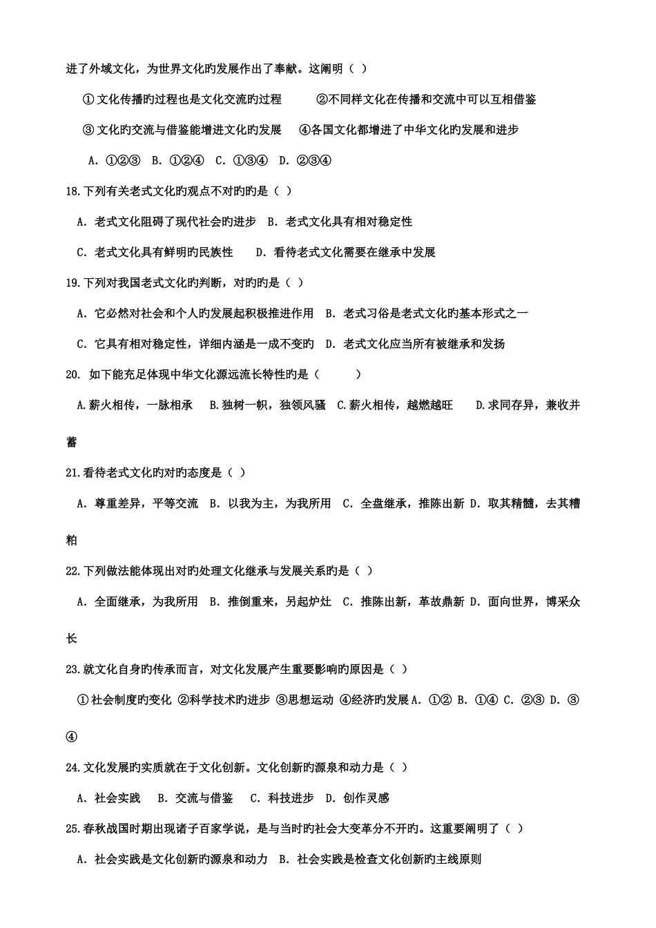 2025年高二政治文化生活学业水平模拟考试_第3页
