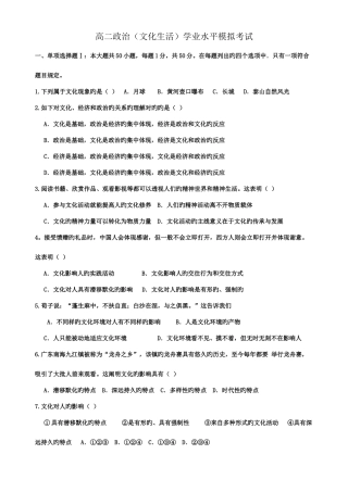 2025年高二政治文化生活学业水平模拟考试