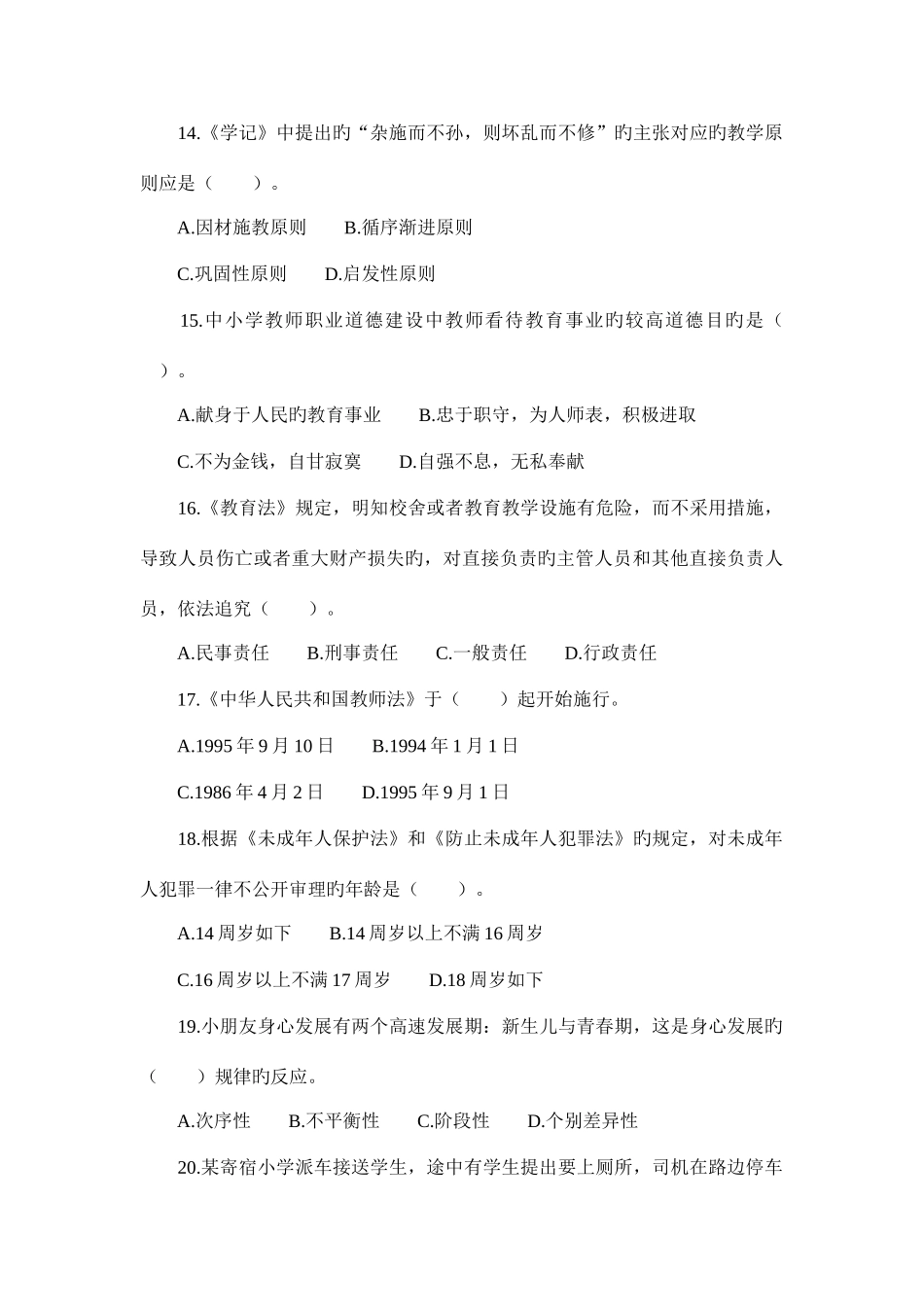 2025年全国教师招聘考试教育理论真题汇编二含答案_第3页