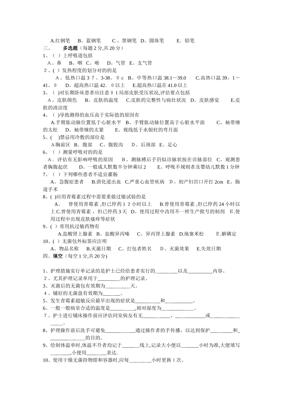 2025年护理基础知识试题_第2页
