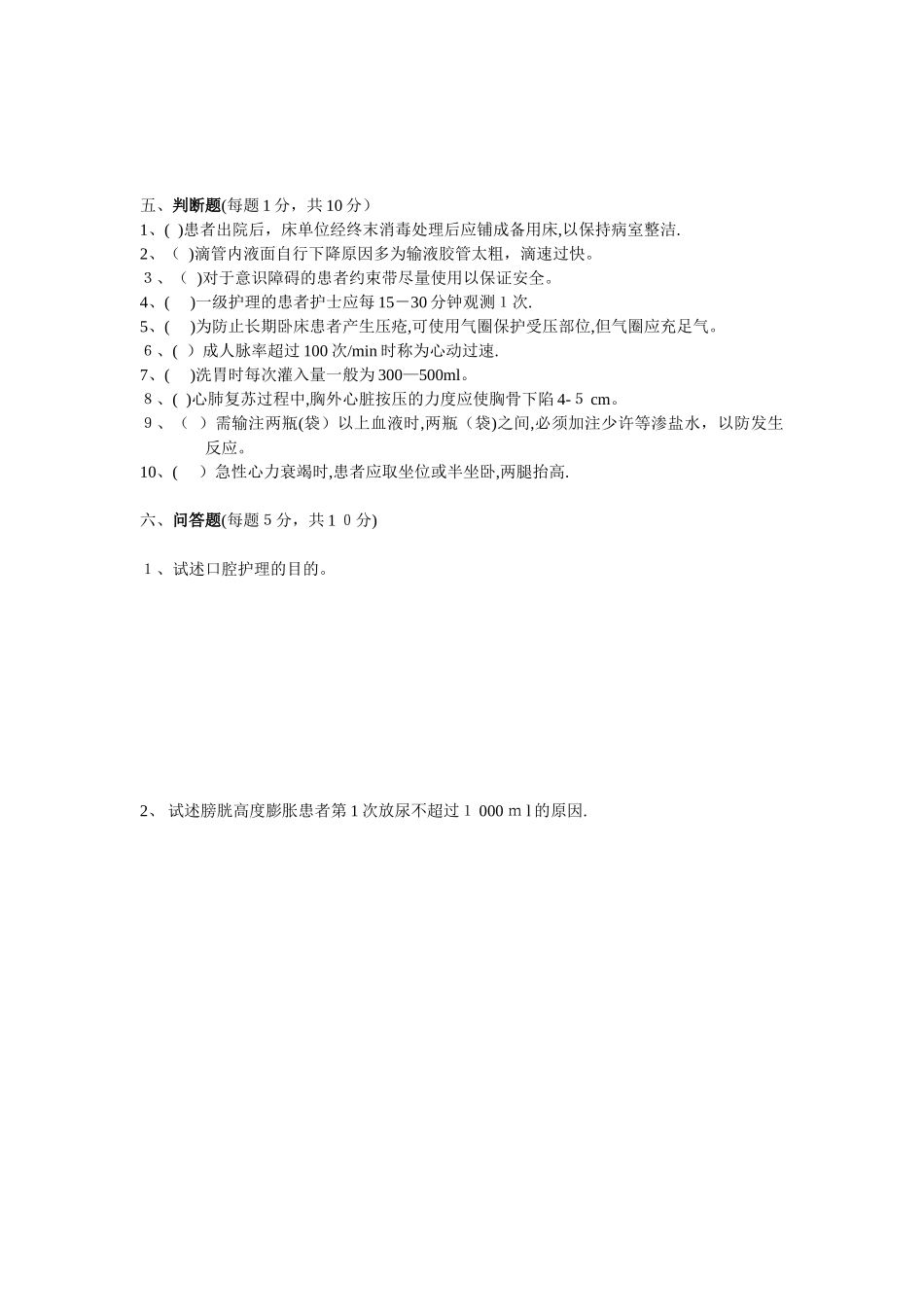 2025年护理基础知识试题_第3页