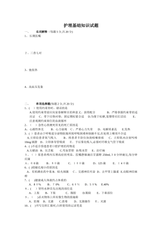 2025年护理基础知识试题