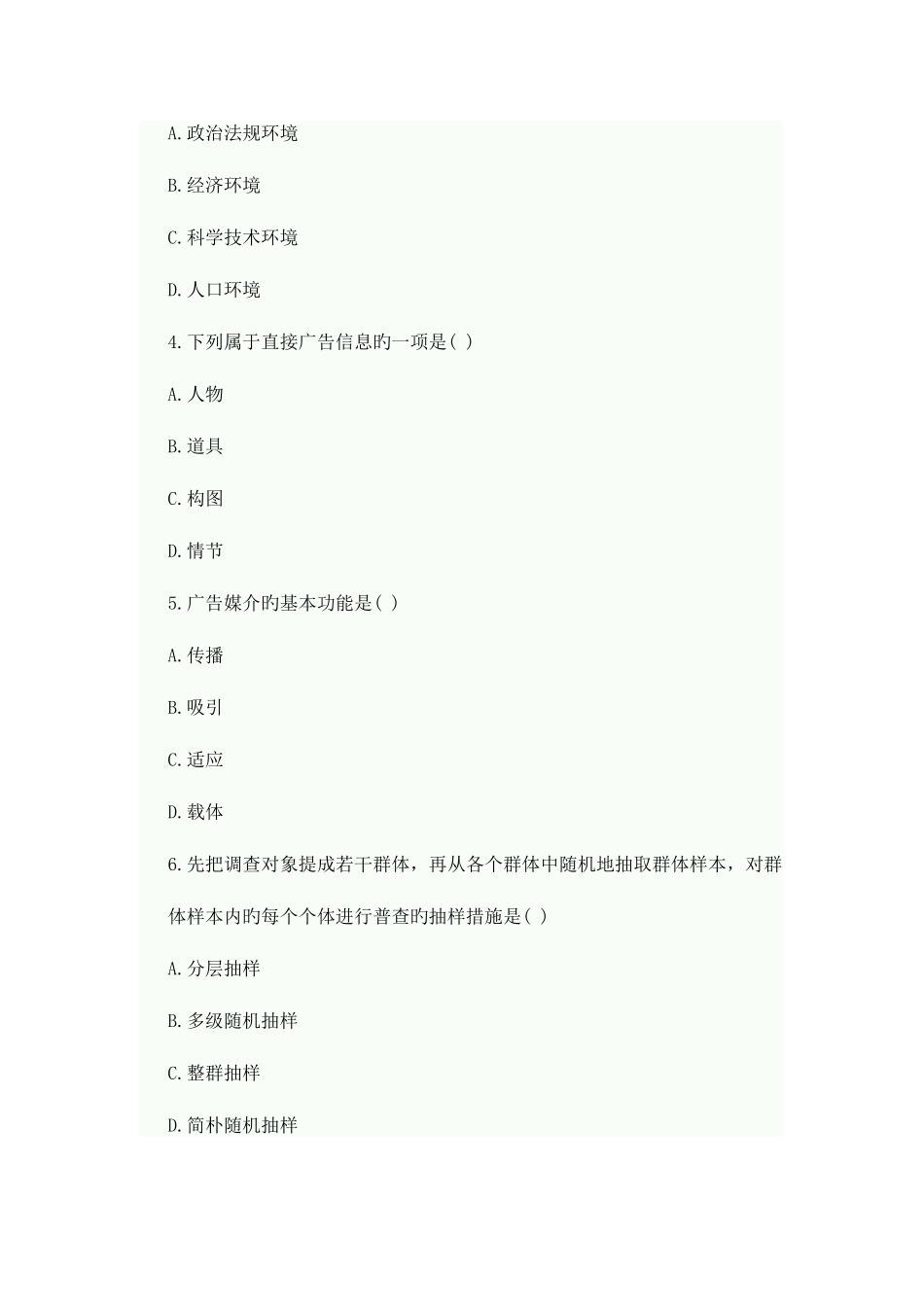 2025年全国1月高等教育自学考试广告学二试题_第2页